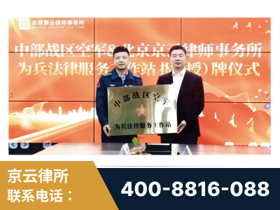 峨眉山-北京京云律师事务所与《北京晚报》达成战略合作